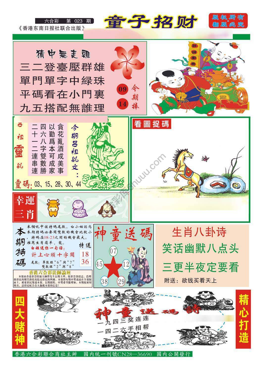 童子招财