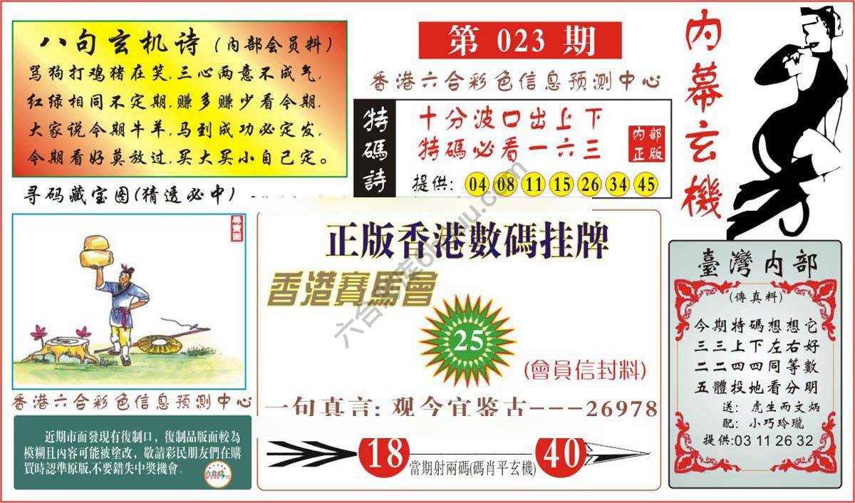 内幕玄机