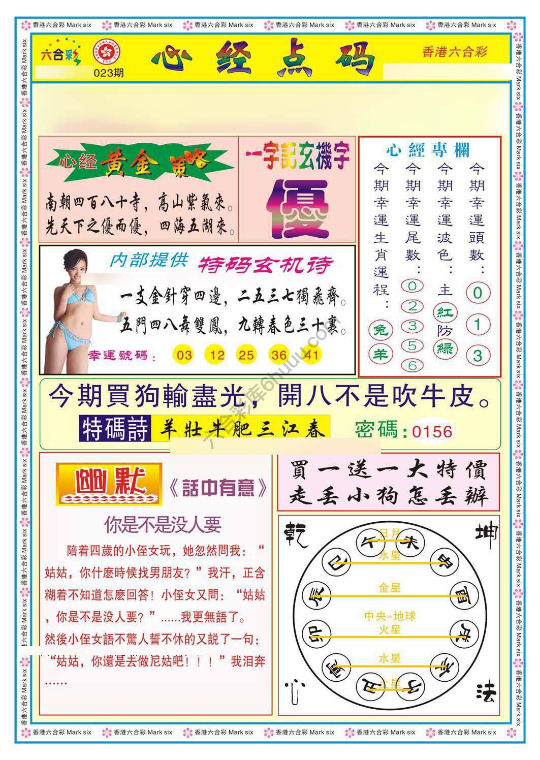 心经点码
