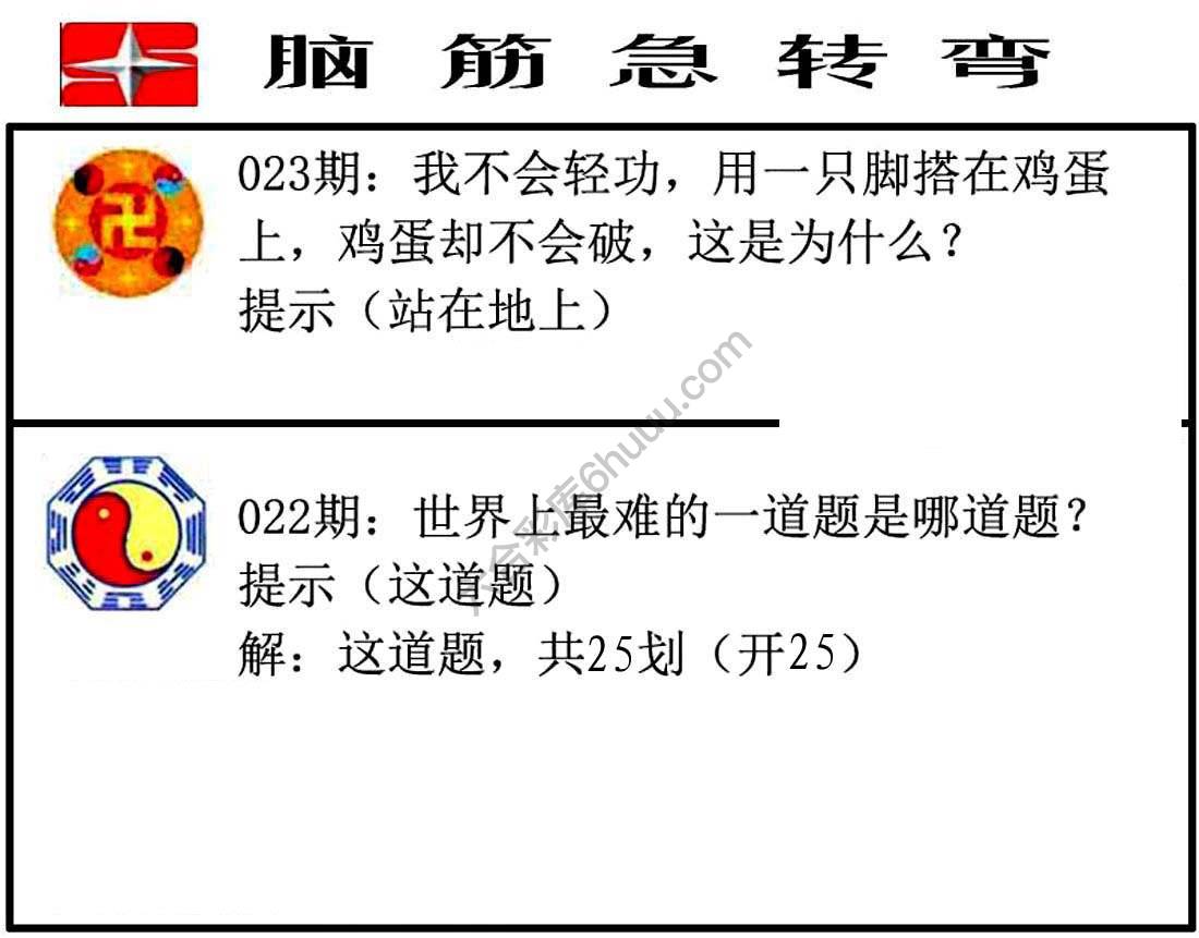 脑筋急转弯