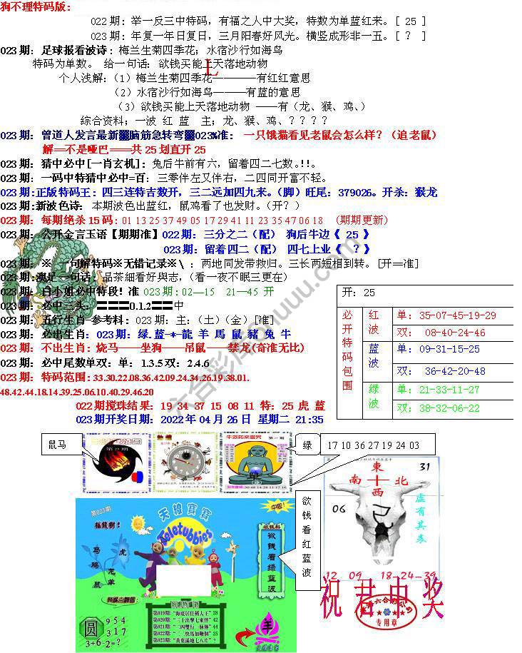 青龙五鬼报