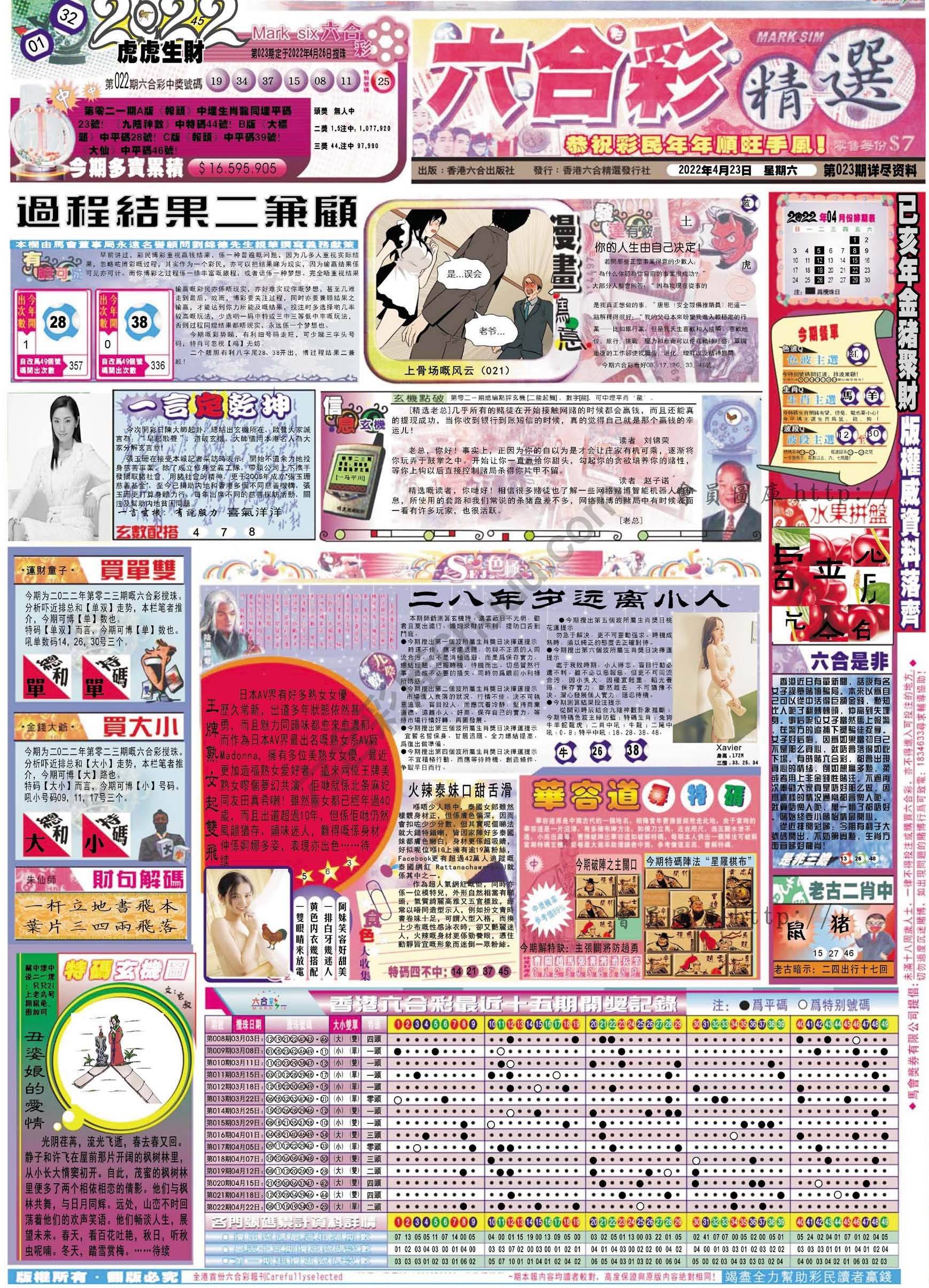 六合精选
