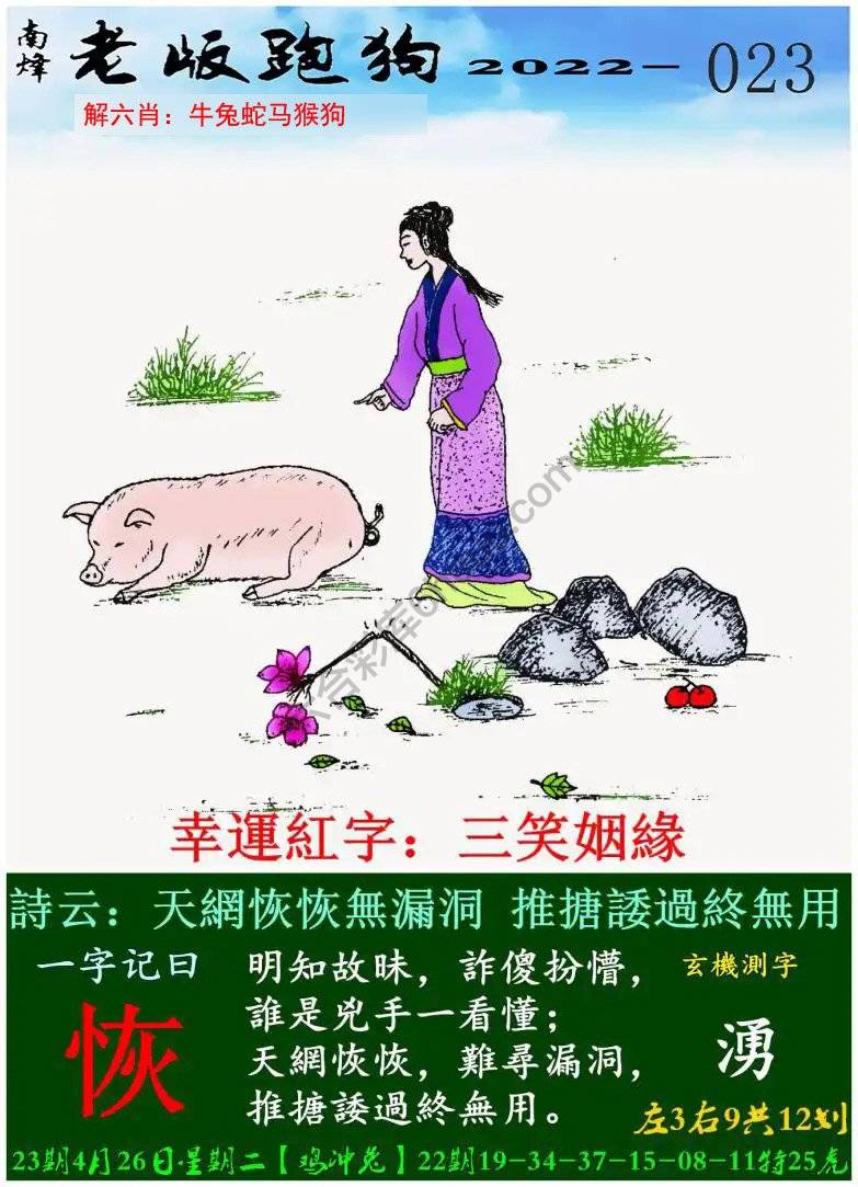 老版跑狗图