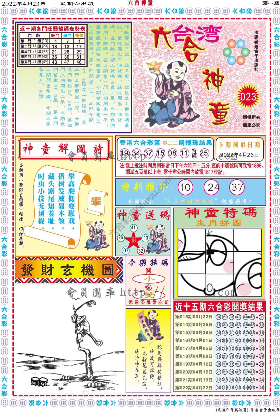 六合神童
