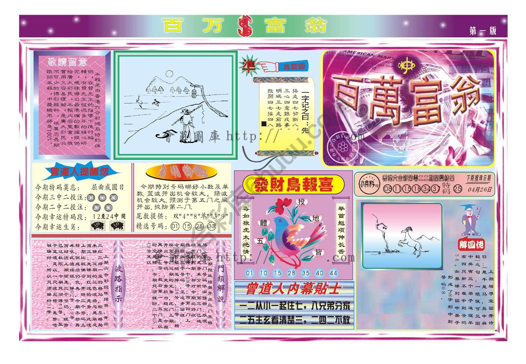 百万富翁