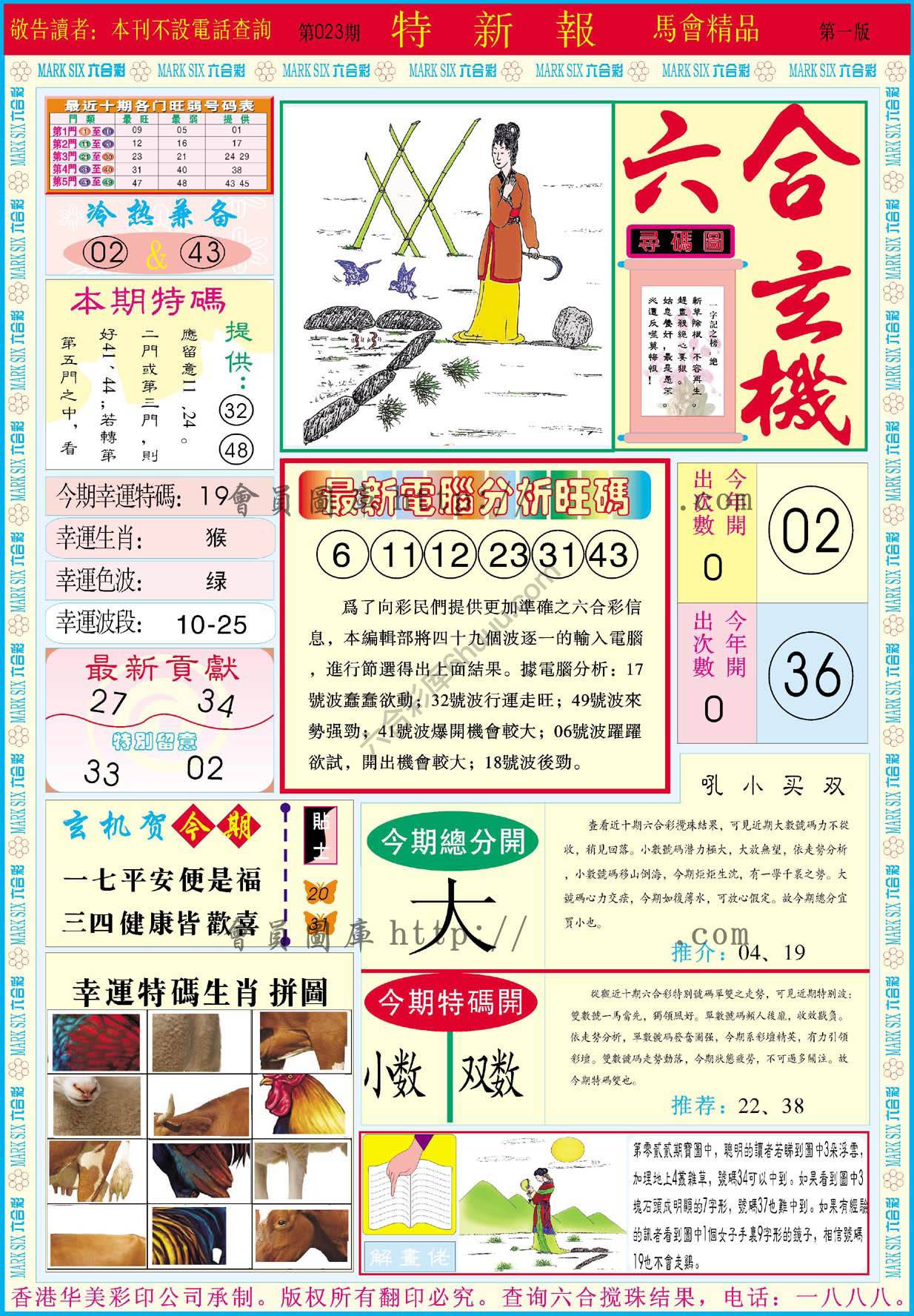特新报