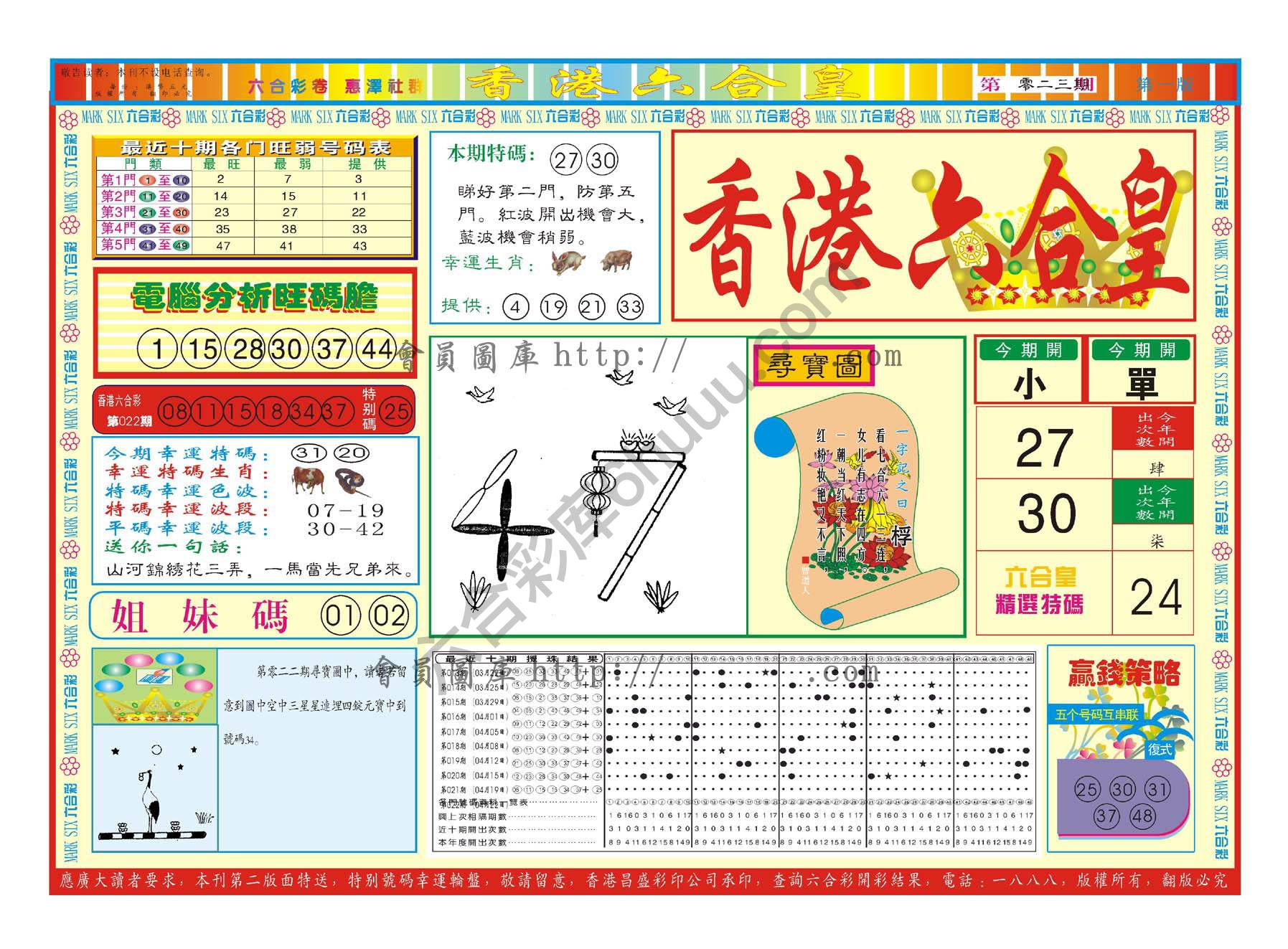 香港六合皇
