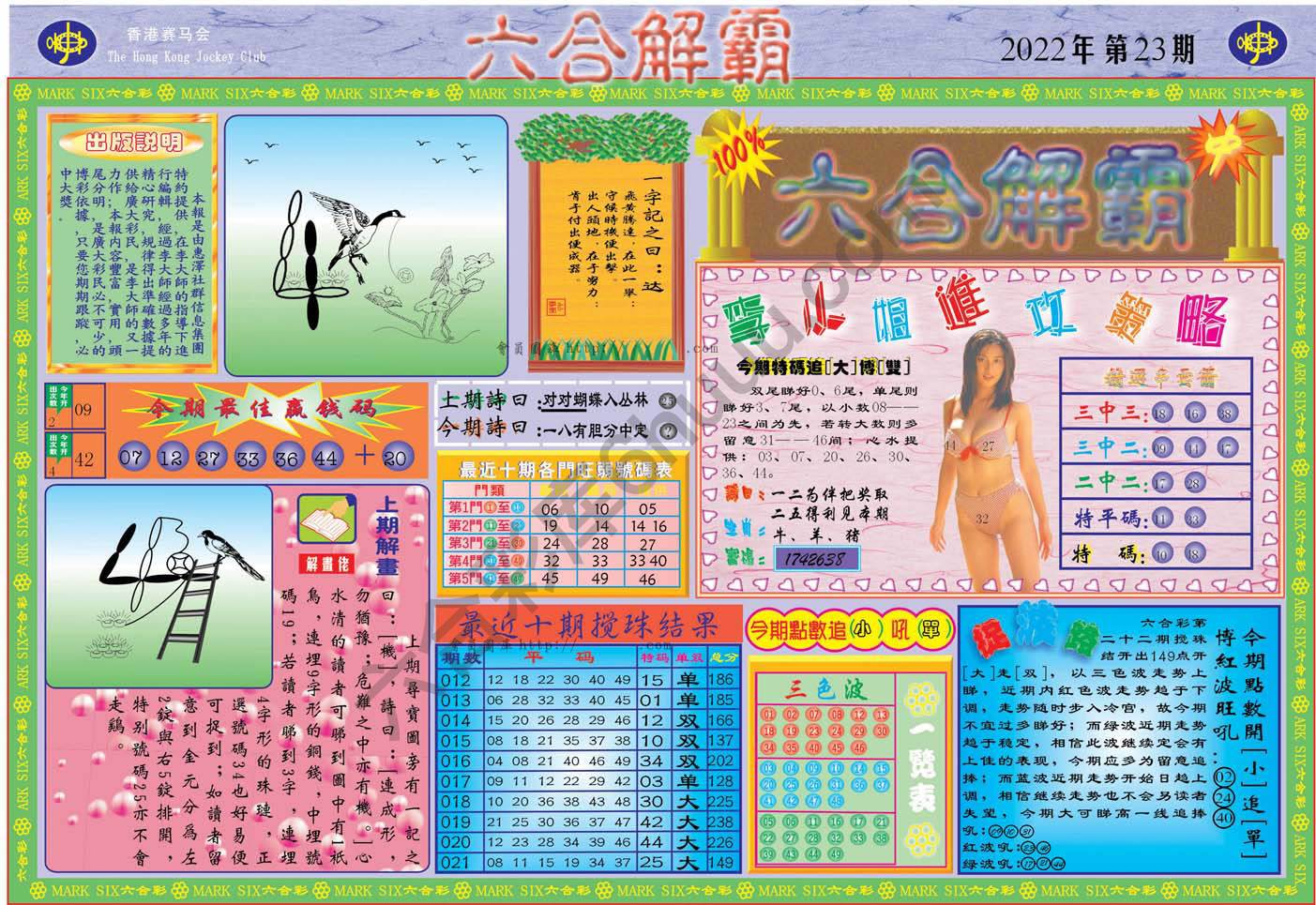 六合解霸