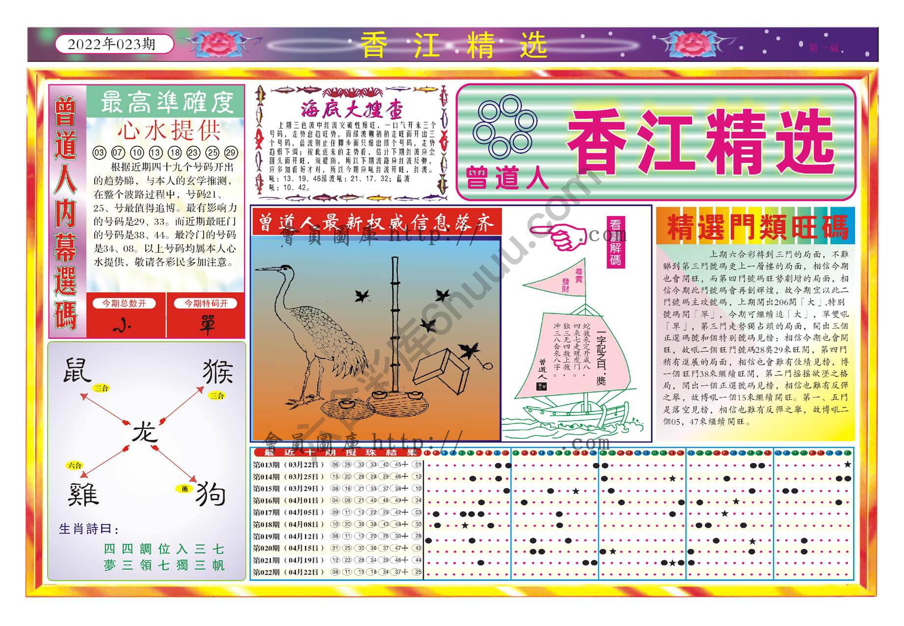 香江精选