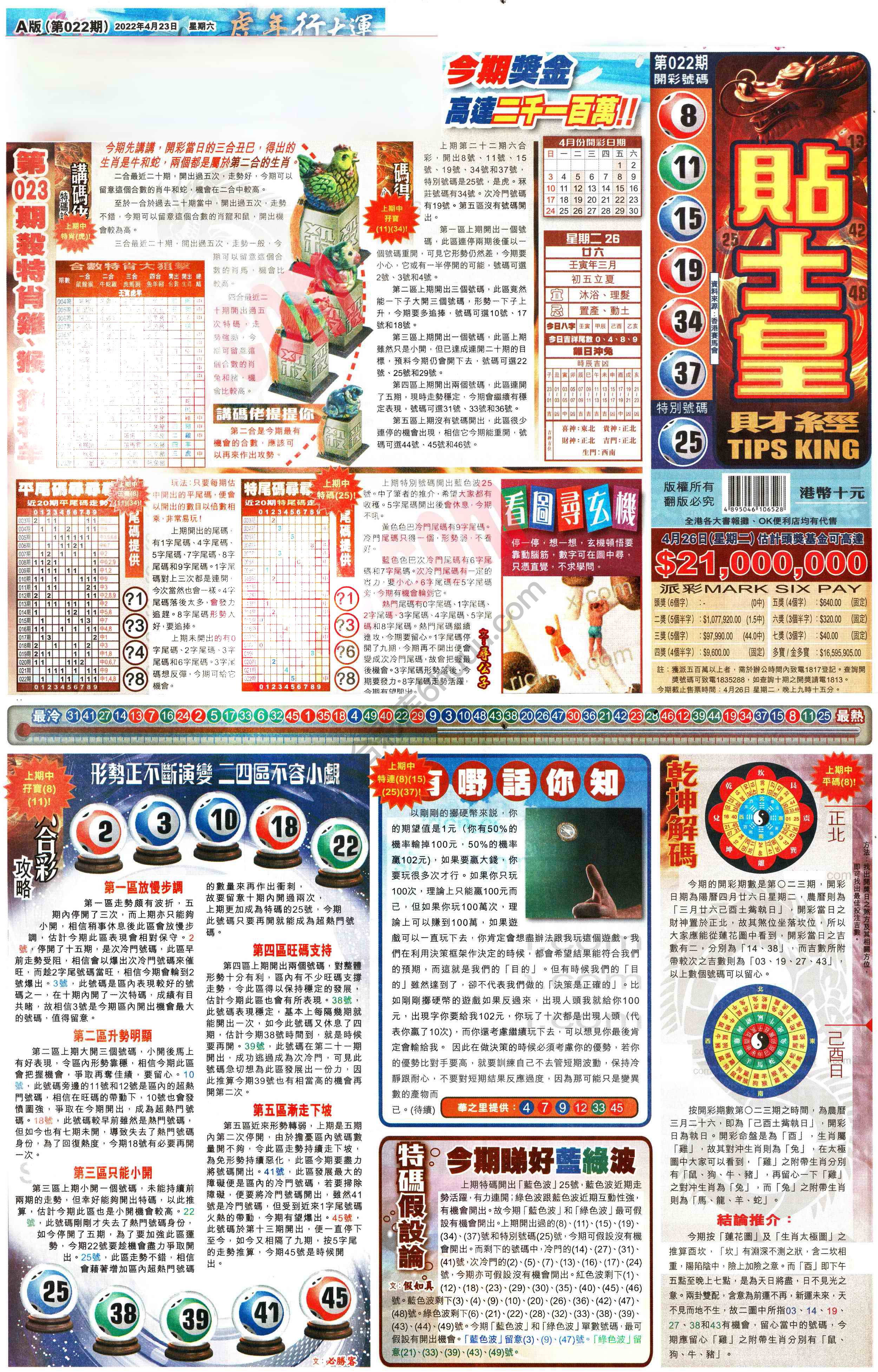 大版贴士皇
