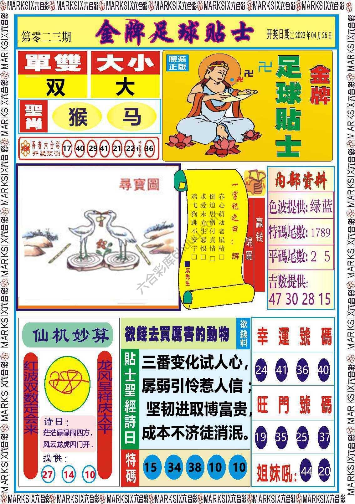 金牌足球贴士