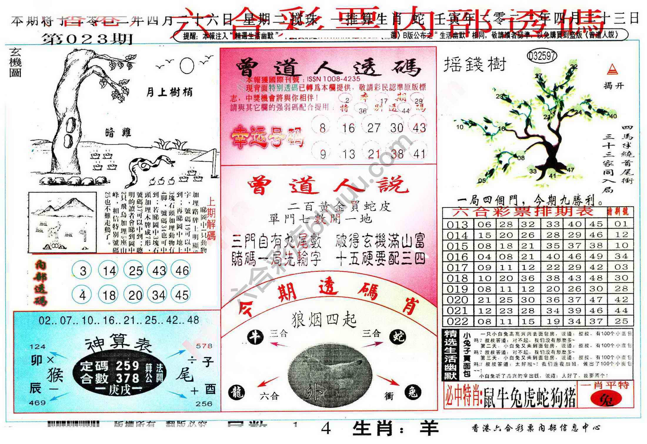 六合内部透码香港版