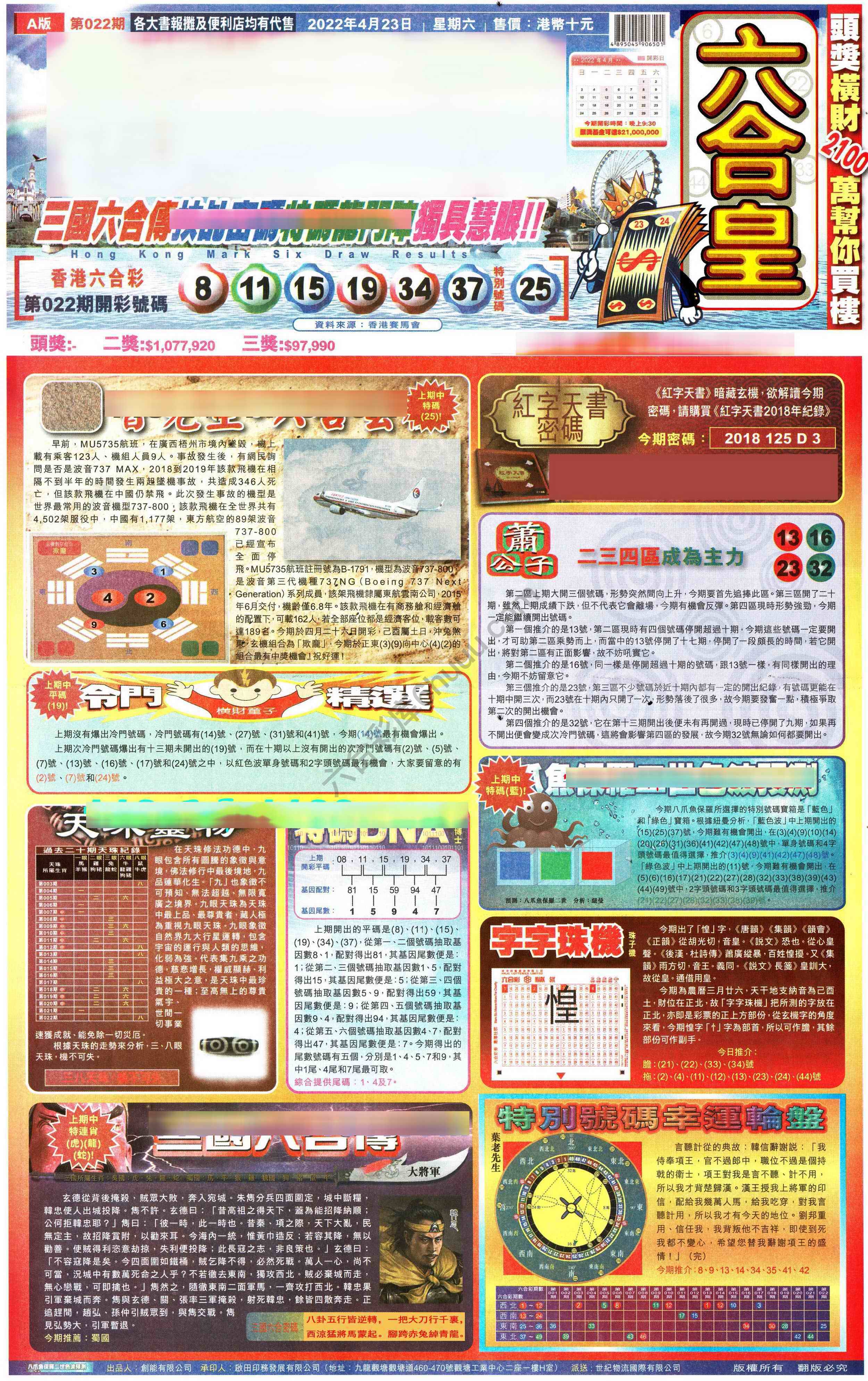 六合皇