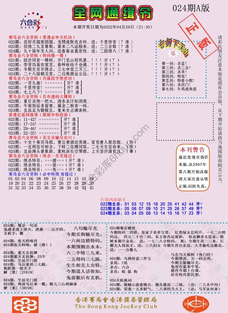 全网通缉令