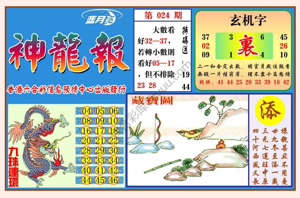 蓝月亮神龙报