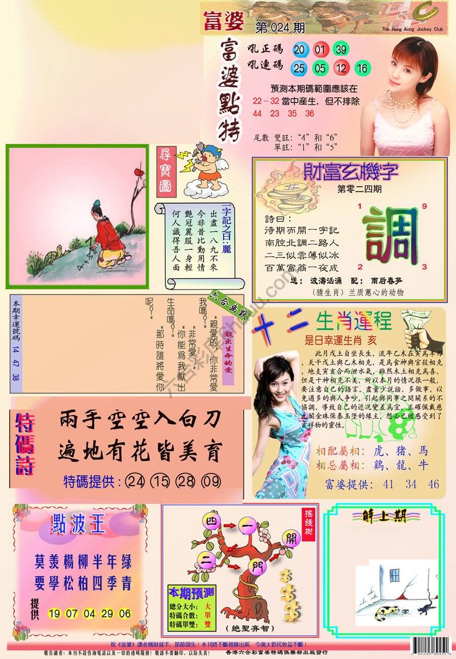 富婆翡翠秘籍图