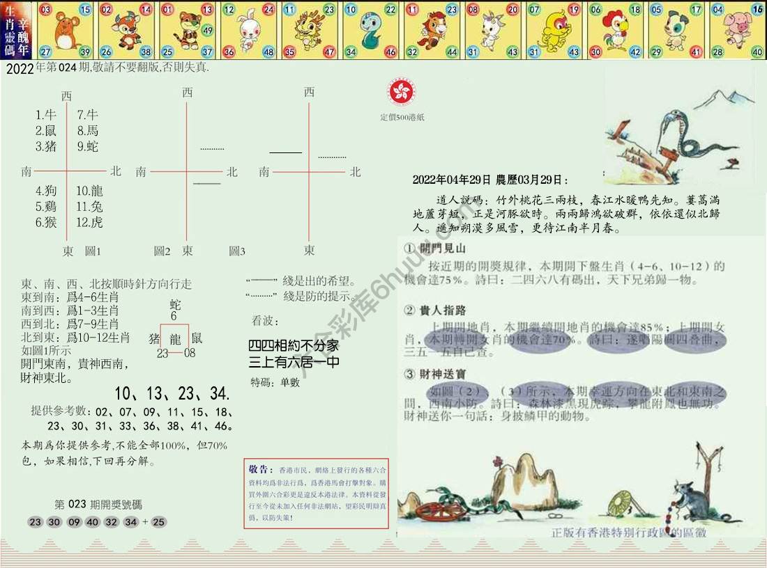 澳门足球报