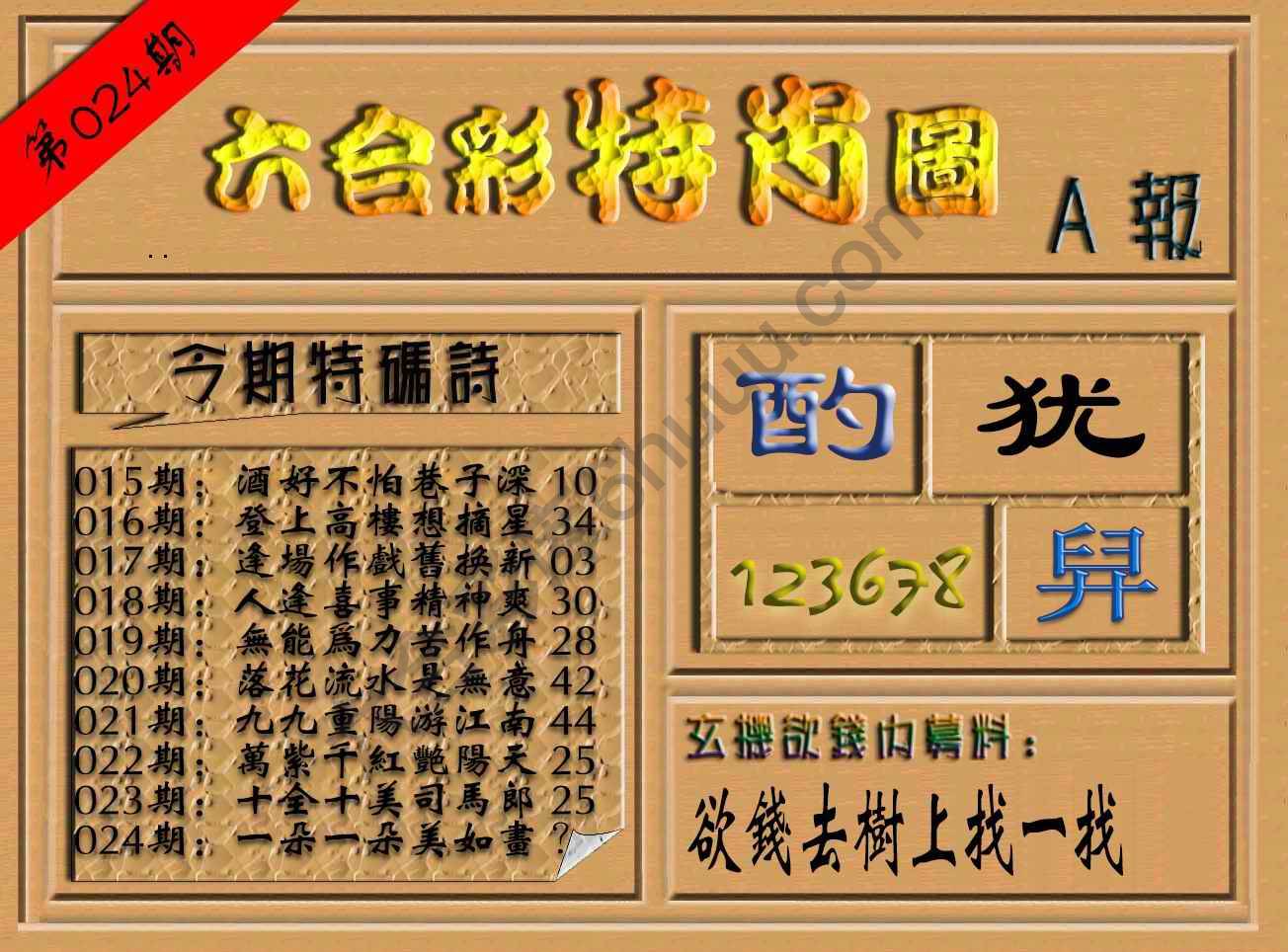 六合彩特肖图