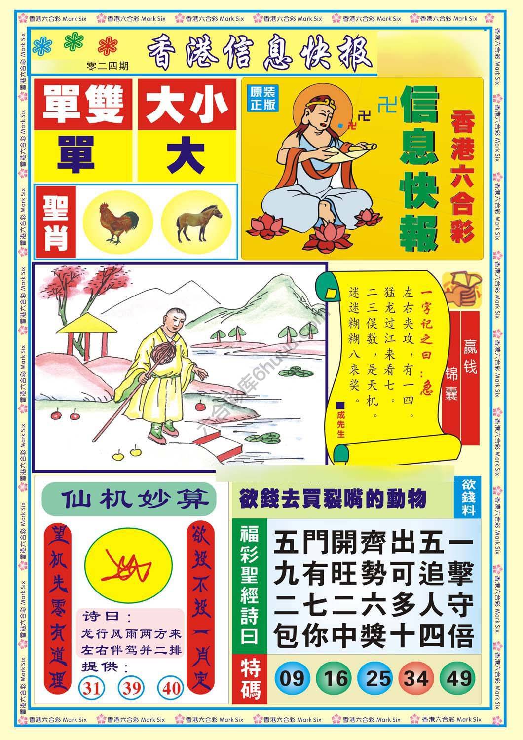香港信息快报
