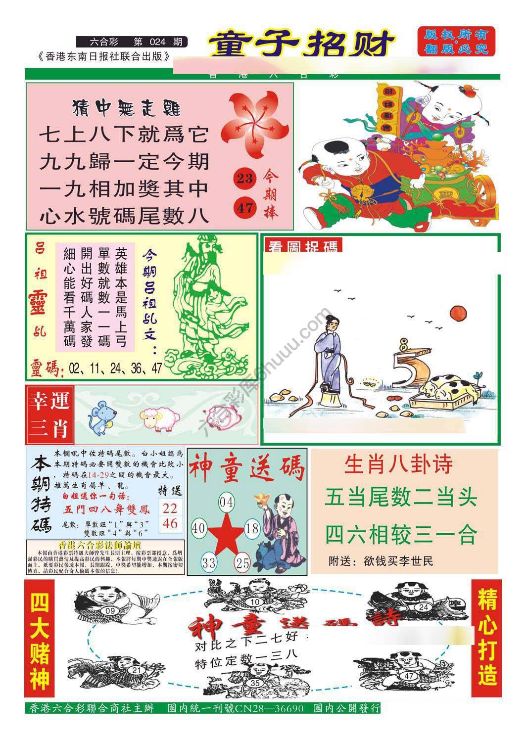 童子招财