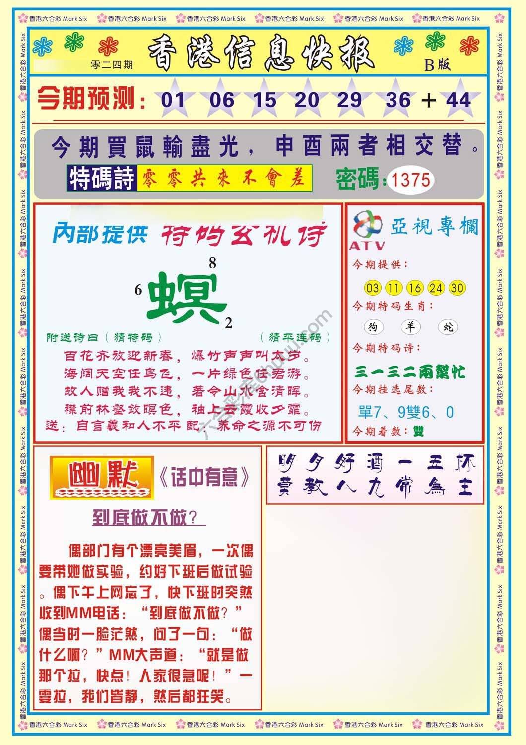 香港信息快报