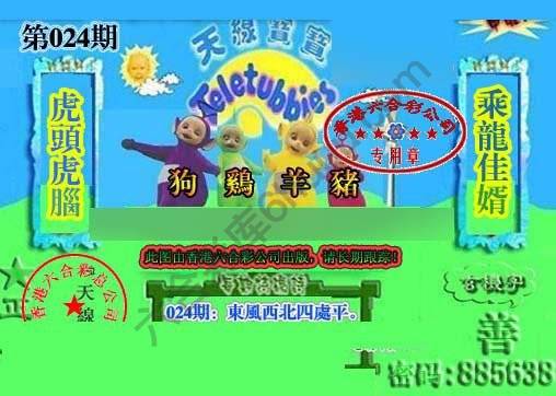 宝宝玄机报