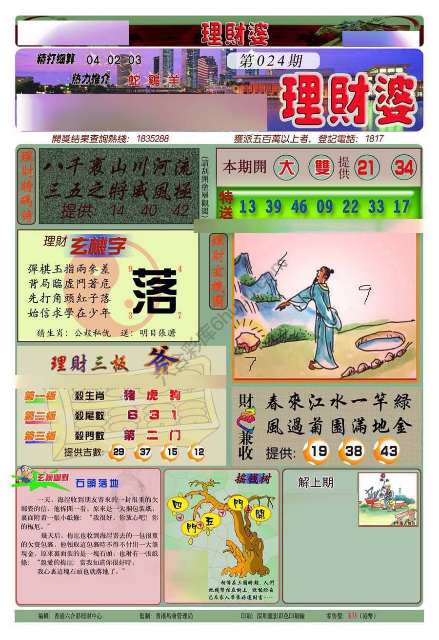 理财婆