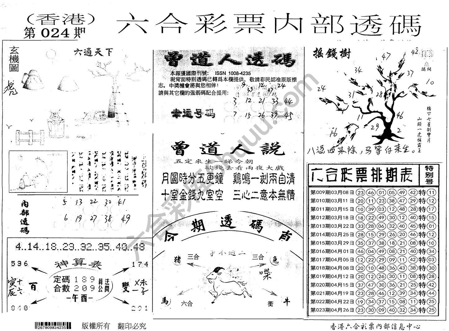 六合内部透码