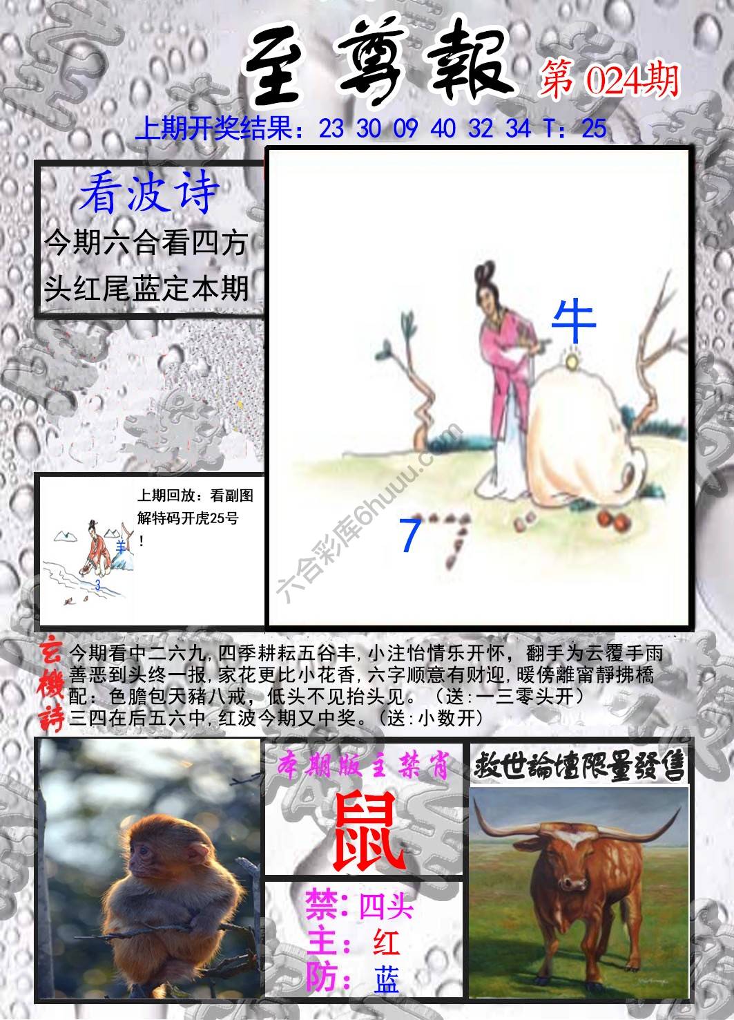 至尊报