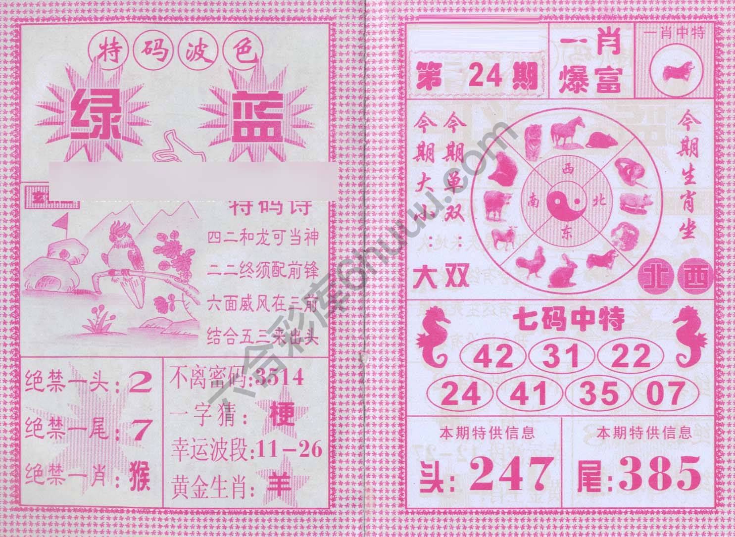 一肖爆富