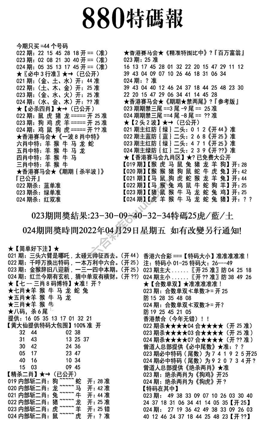 特码报880