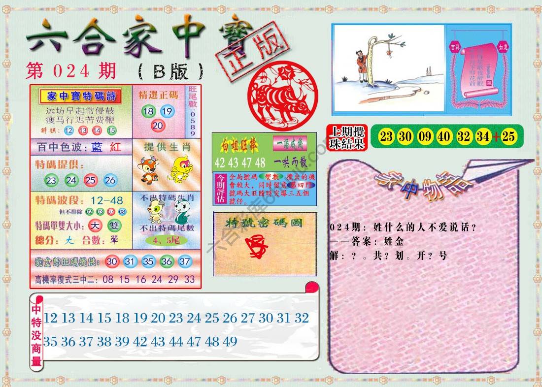 六合家中宝