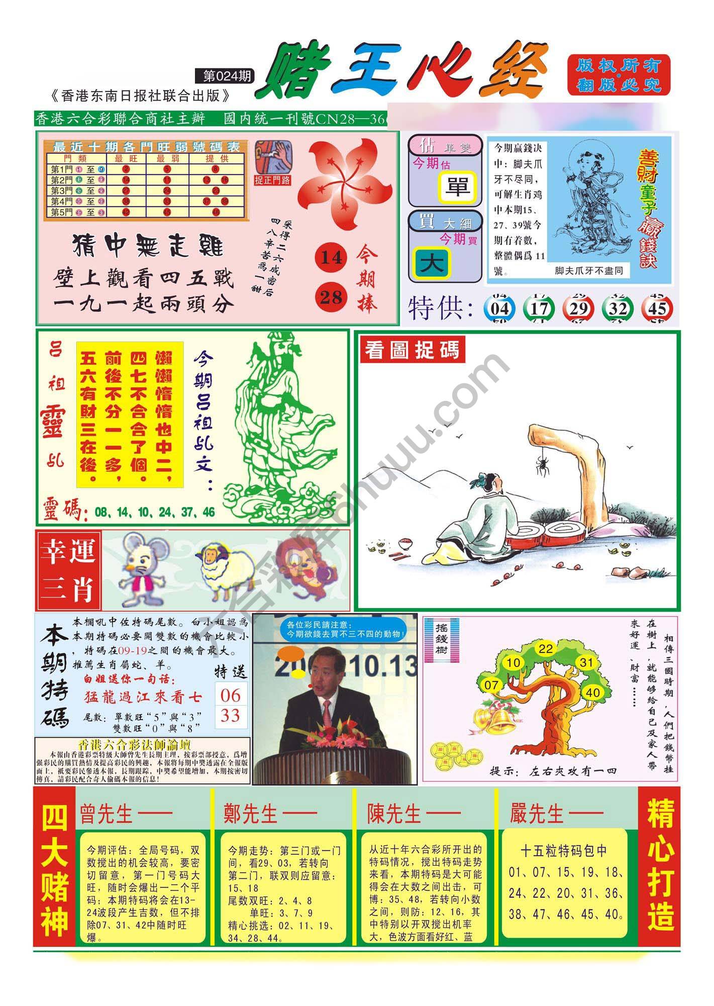 赌王心经