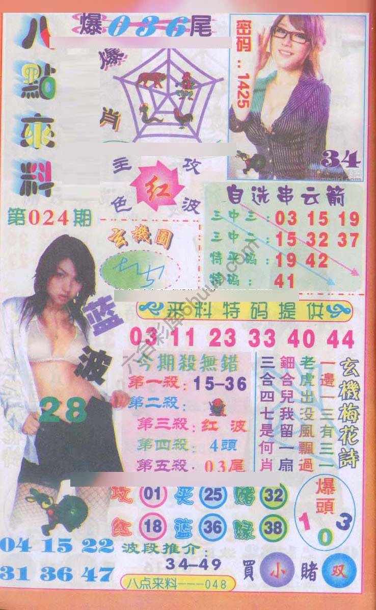 八点来料