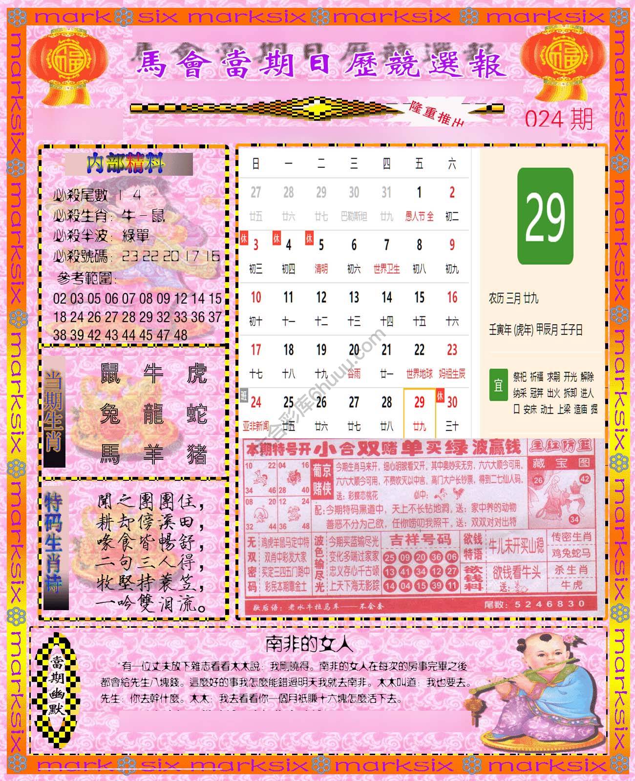 日历精选报