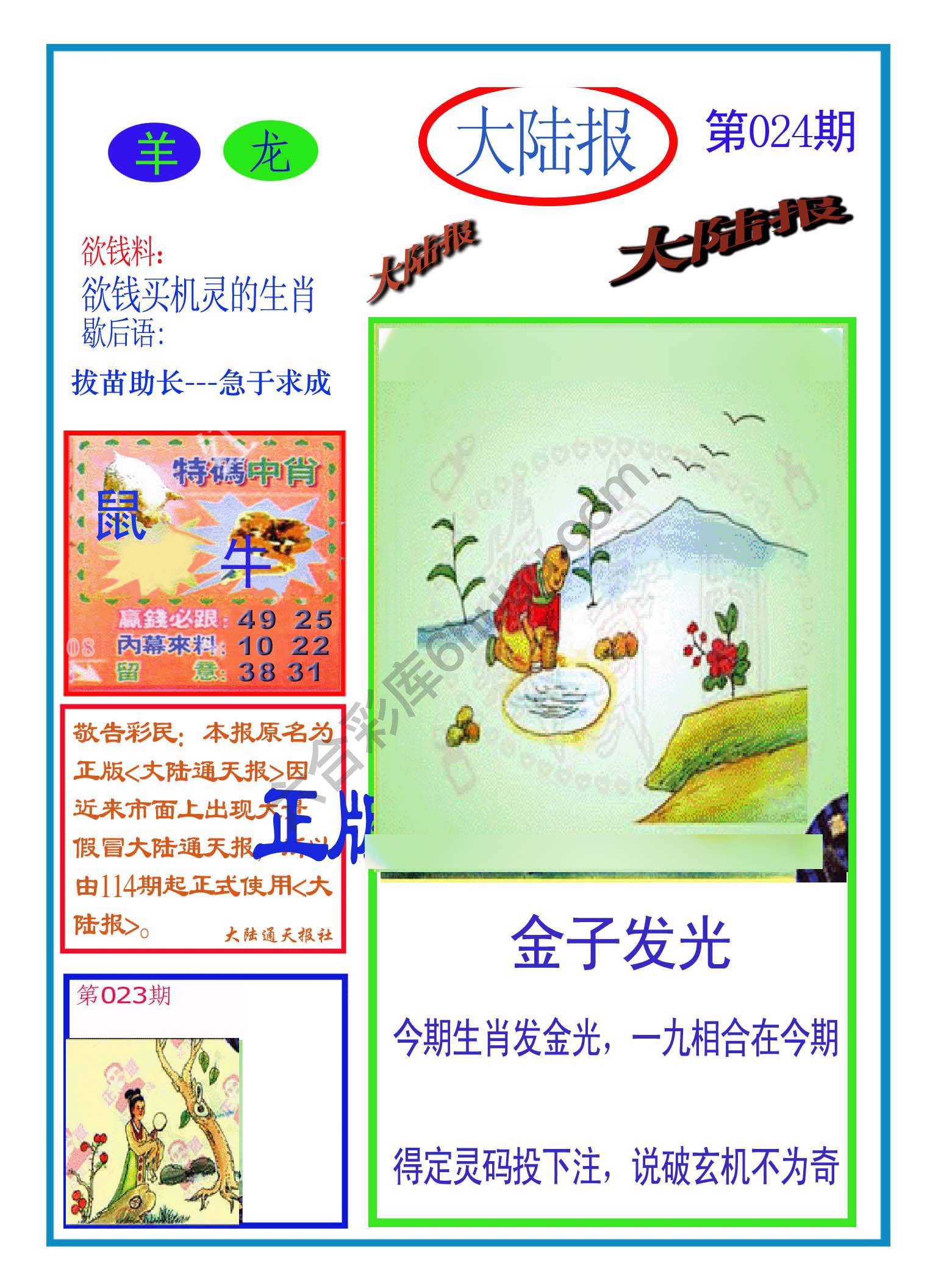 大陆报