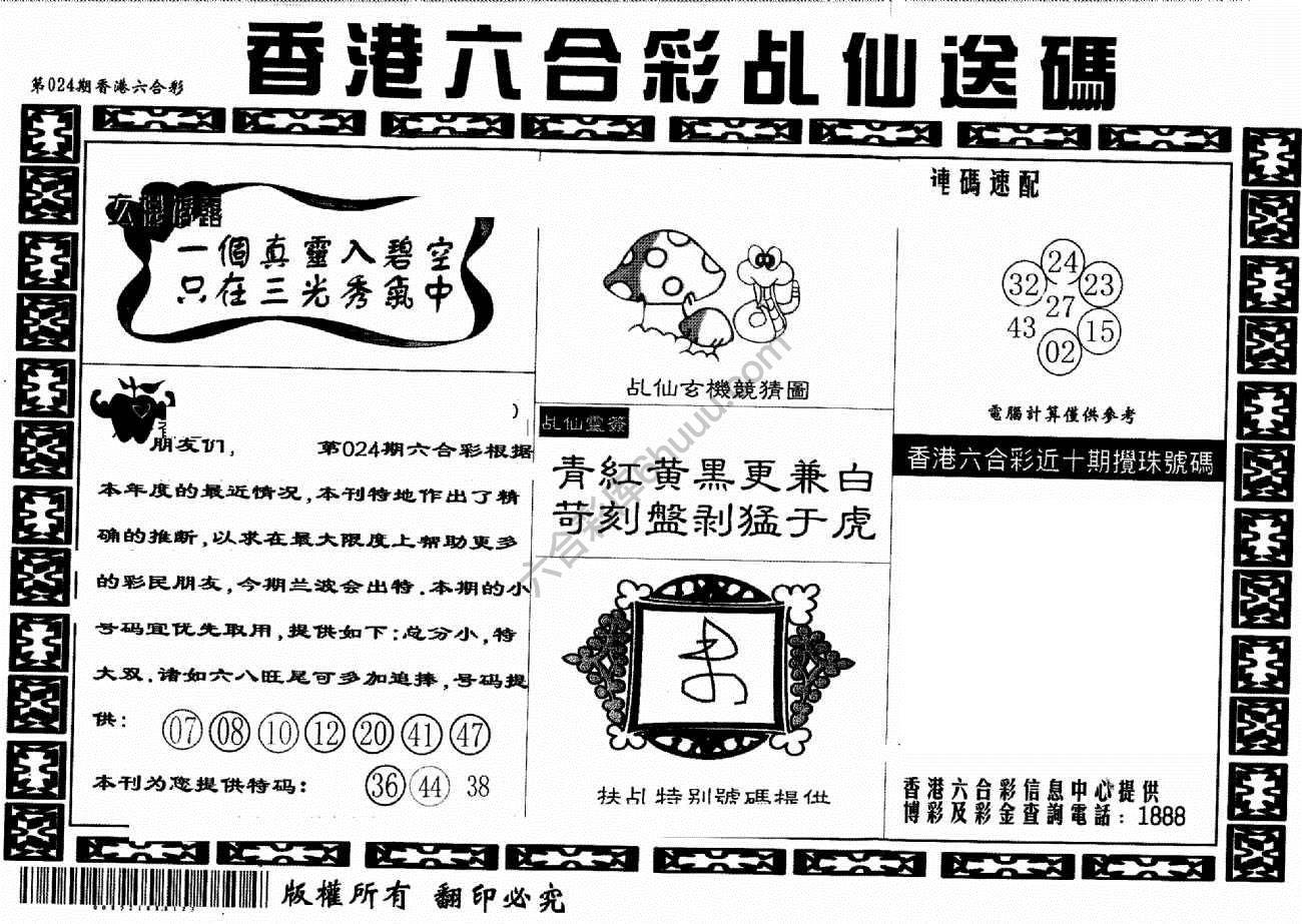 乩仙送码