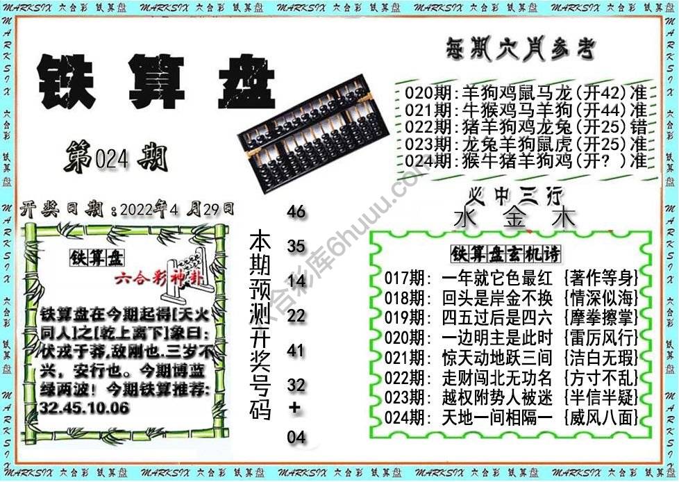 铁算盘
