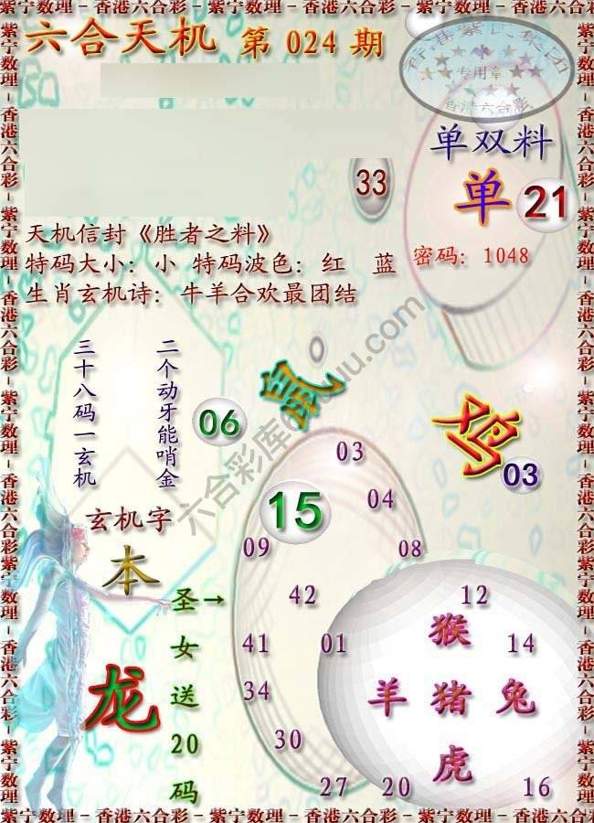 六合天机