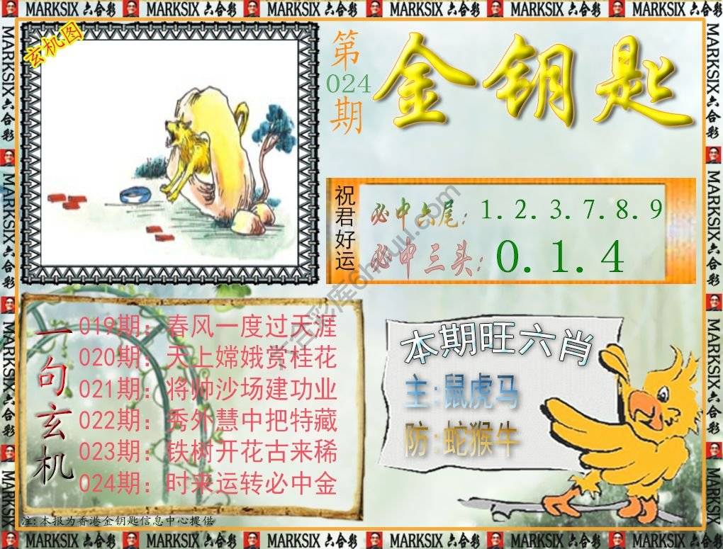 金钥匙