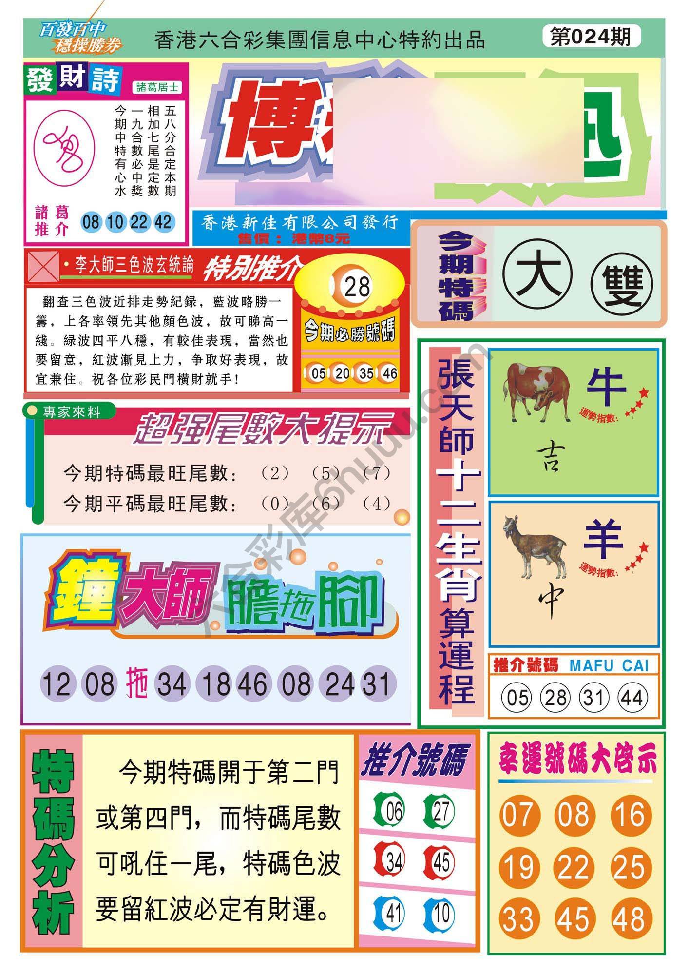香港博彩快讯
