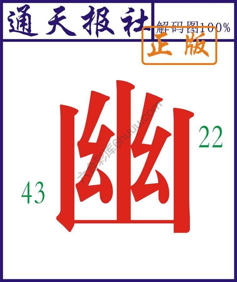 通天报社