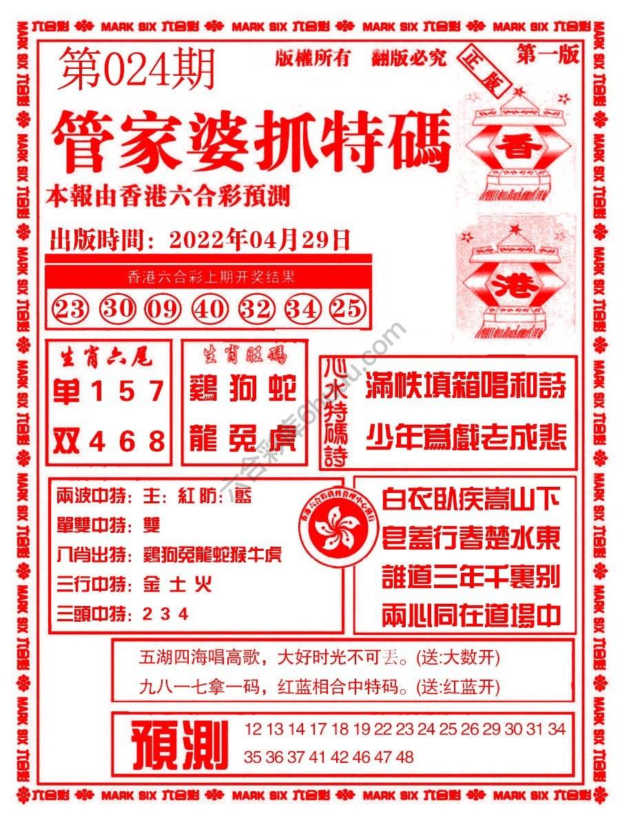 管家婆抓特码