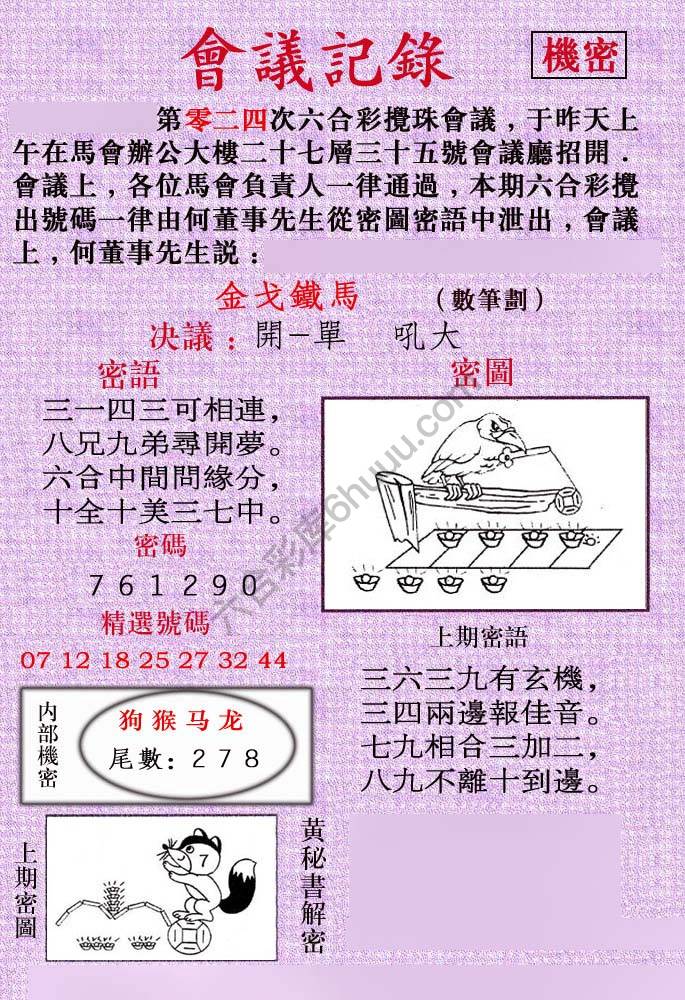 会议记录