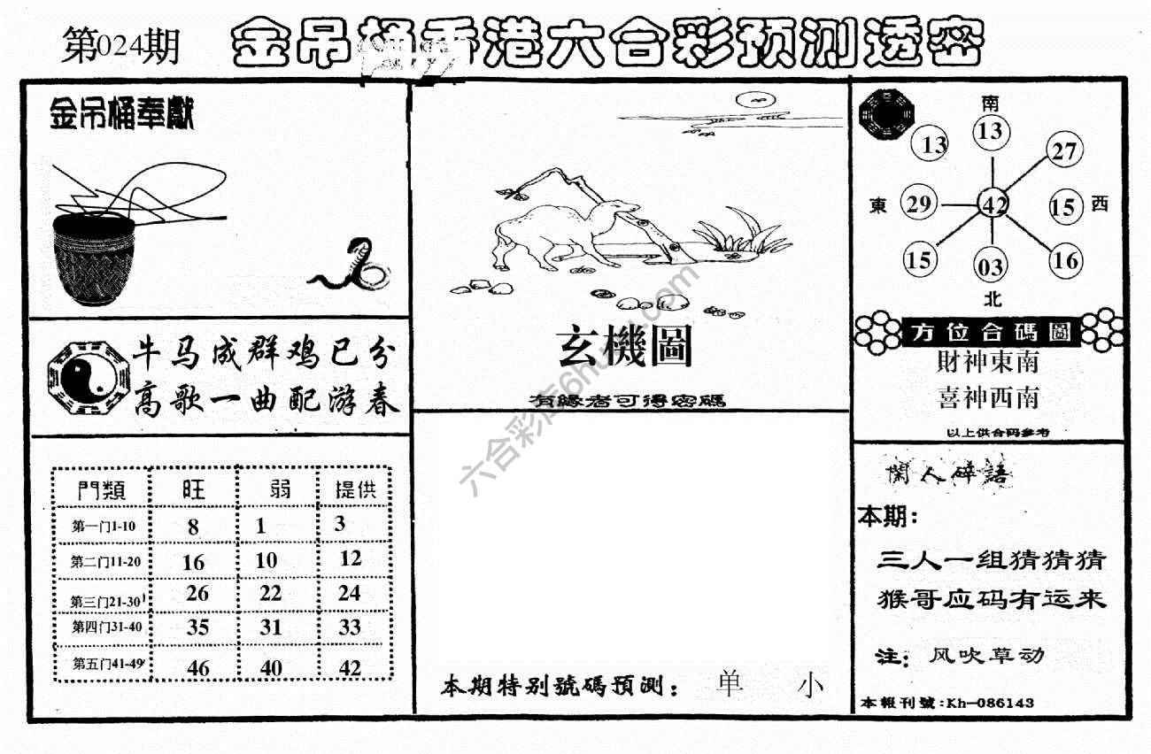 金吊桶