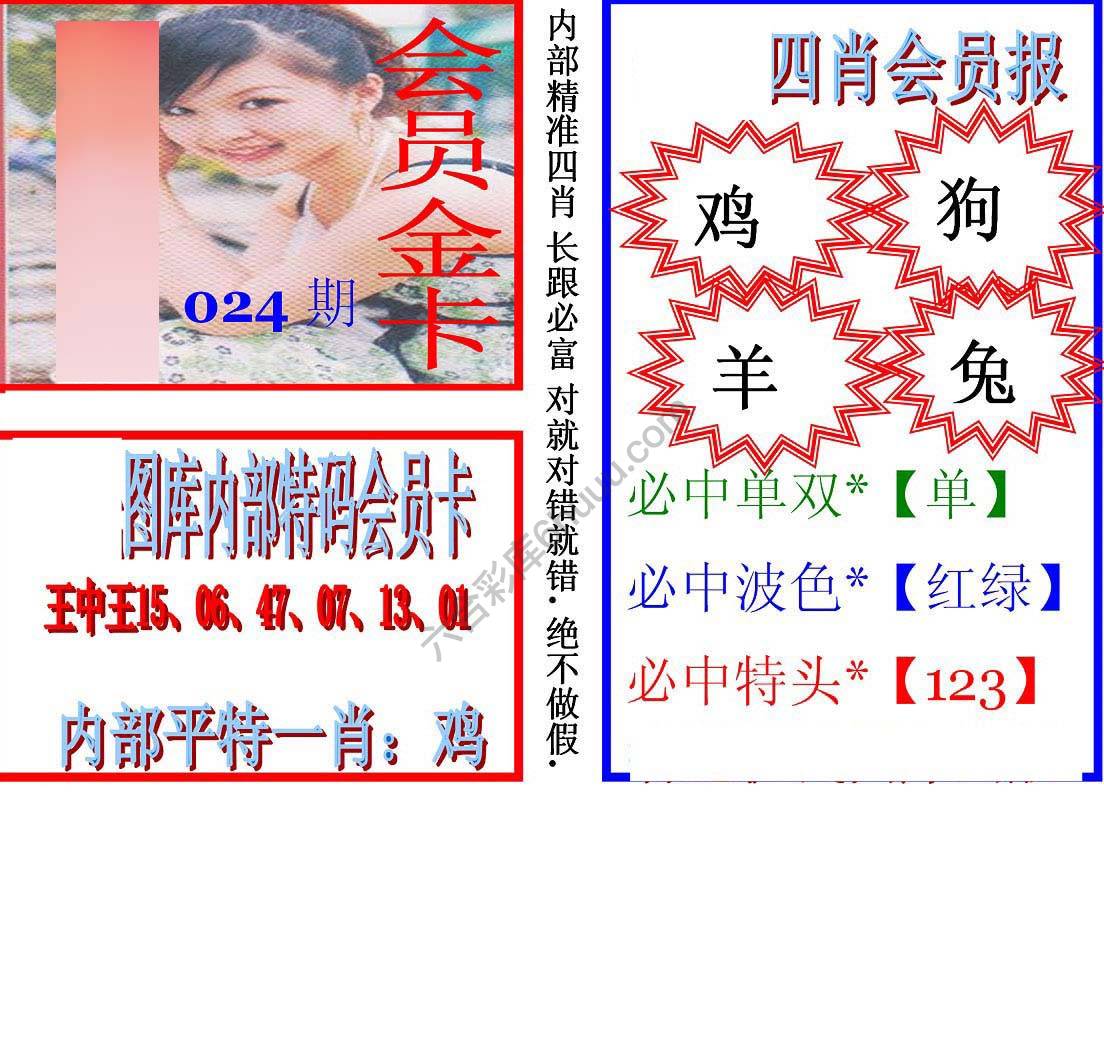 马经四肖会员报