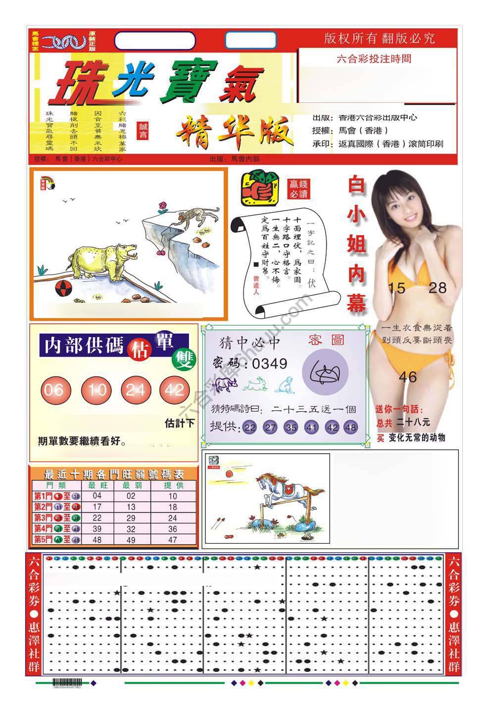 珠光宝气精华版