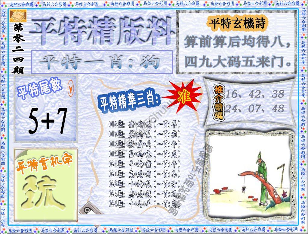 平特精版料
