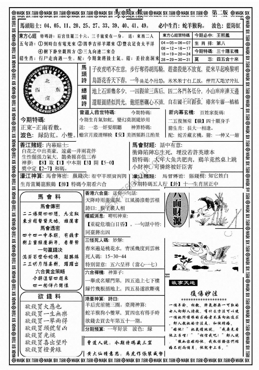 马头报