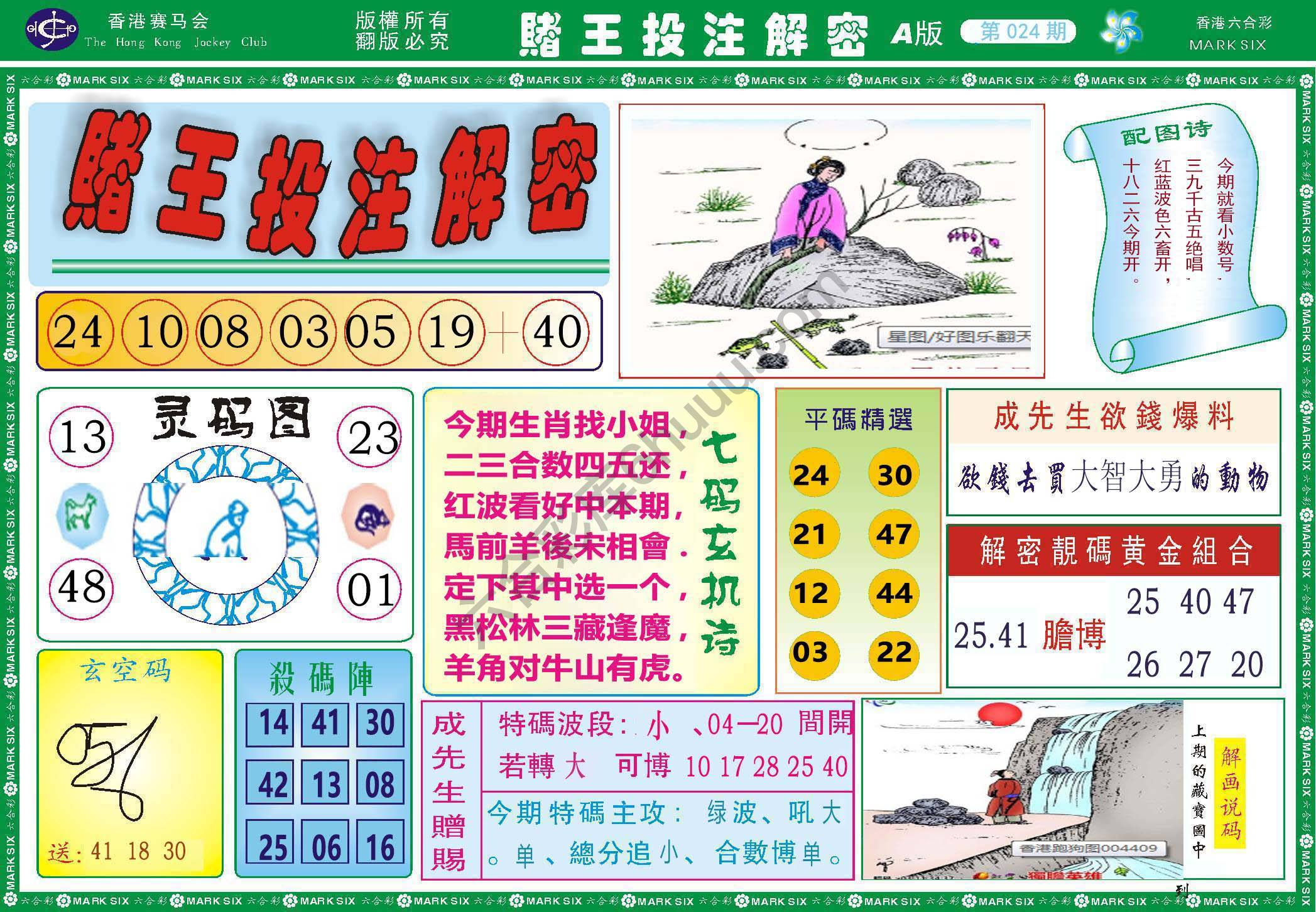 赌王投注解密